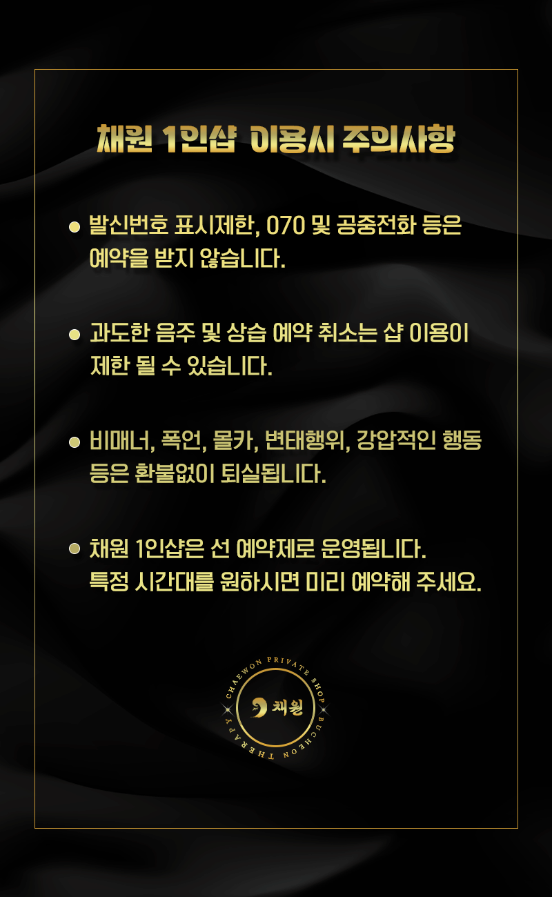 부천건마 인천유흥가 부천건마 채원1인샵